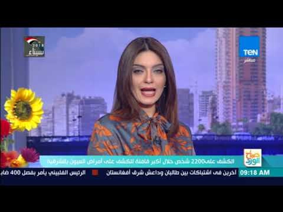 صباح الورد | الكشف على 2200 شخص خلال أكبر قافلة للكشف على أمراض العيون بالشرقية