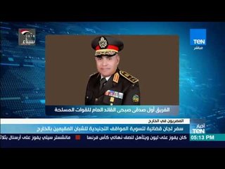 أخبارTeN | سفر لجان قضائية لتسوية المواقف التجنيدية للشبان المقيمين بالخارج