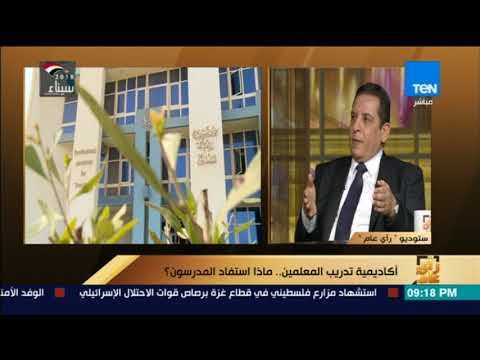 رأي عام – رئيس الأكاديمية المهنية للمعلمين: تم تدريب 326 ألف معلم خلال شهري أكتوبر ونوفبمر في 2017