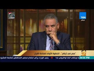 رأي عام - مصباح قطب : "مؤشر البؤس" بقى موجود فى العالم  وهو  ارتفاع  معدل التضخم و معدل البطالة