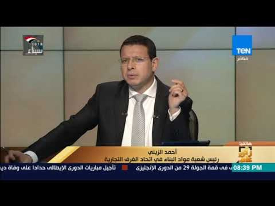 رأي عام - رئيس شعبة مواد البناء بالغرف التجارية: شركات الأسمنت استغلت الظروف الحالية لرفع الأسعار