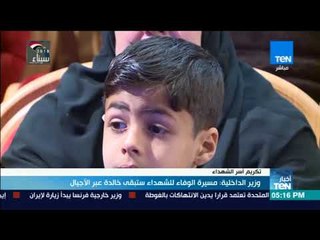 أخبار TeN - وزير الداخلية : مسيرة الوفاء للشهداء ستبقى خالدة عبر الأجيال