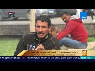 رأي عام -  5 ملايين جنيه حصيلة بيع 3752 شهادة أمان المصريين خلال "يومين"