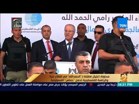 رأي عام - محاولة اغتيال فاشلة ل الحمد لله في قطاع غزة و الرئاسة الفلسطينية تحمل حماس المسؤولية