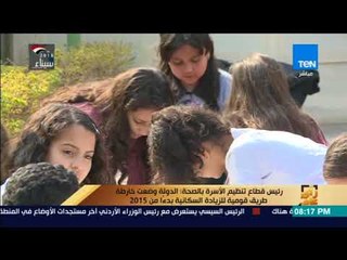 رأي عام - مداخلة  - د. سعاد عبد المجيد رئيس قطاع تنظيم الأسرة بوزارة الصحة