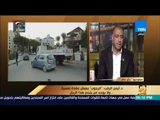 رأي عام – د. أيمن الرقب: "الرجوب" ينفذ أجندات خارجية لتوتر العلاقة مع مصر