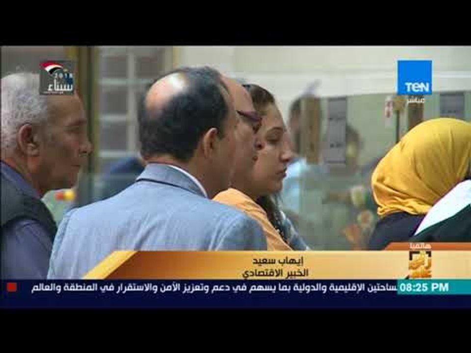 رأي عام - مداخلة  - الخبير الاقتصادى إيهاب سعيد  - حول سعر الدولار المتوقع