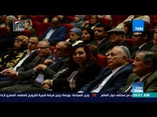 موجزTeN | حملة أنت الأمل تعقد مؤتمرًا حاشدًا في بورسعيد دعمًا للرئيس في الانتخابات