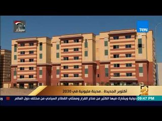 رأي عام - تقرير عن أكتوبر الجديدة.. مدينة مليونية في 2030