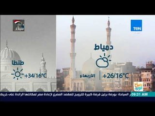 صباح الورد | تعرف على درجات الحرارة المتوقعة اليوم لبعض محافظات مصر