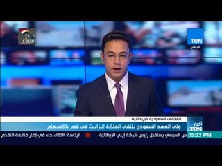 ولي العهد السعودي يلتقي الملكة إليزابيث في قصر باكنجهام