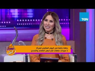 عسل أبيض - نرمين نجاح سيدة تعمل في النقاشة تحكي عن دعم زوجها لها وكيف بدأت المهنة