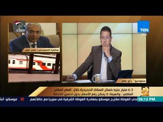 رأي عام - مداخلة -  ياسر عمر وكيل لجنة الخطة و الموازنة بمجلس النواب