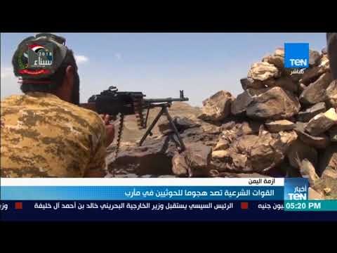 أخبارTeN | القوات الشرعية تصد هجومًا للحوثيين في مأرب