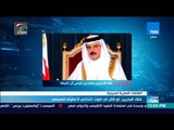 موجز TeN - ملك البحرين: لو كان لي صوت انتخابي لأعطيته للسيسي