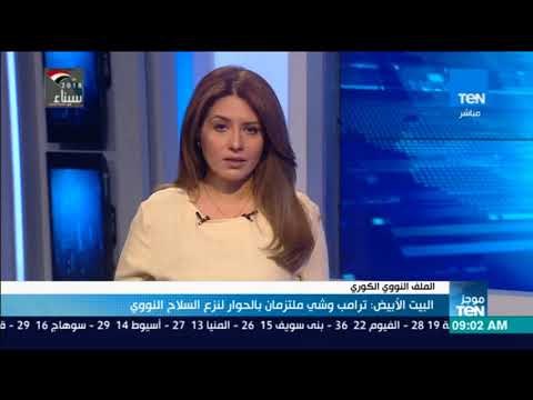 موجزTeN | موسكو تدعو واشنطن لتنفيذ القرارات الدولية حول سوريا بشكل مشترك