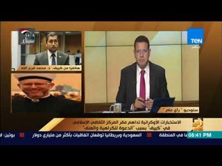 رأي عام – أسباب مداهمة الاستخبارات الأوكرانية مركز "الرائد" التابع للإخوان في "كييف"