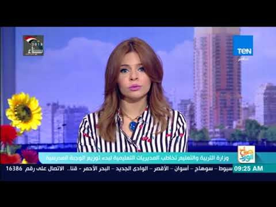 صباح الورد | وزارة التربية والتعليم تخاطب المديريات التعليمية لبدء توزيع الوجبة المدرسية