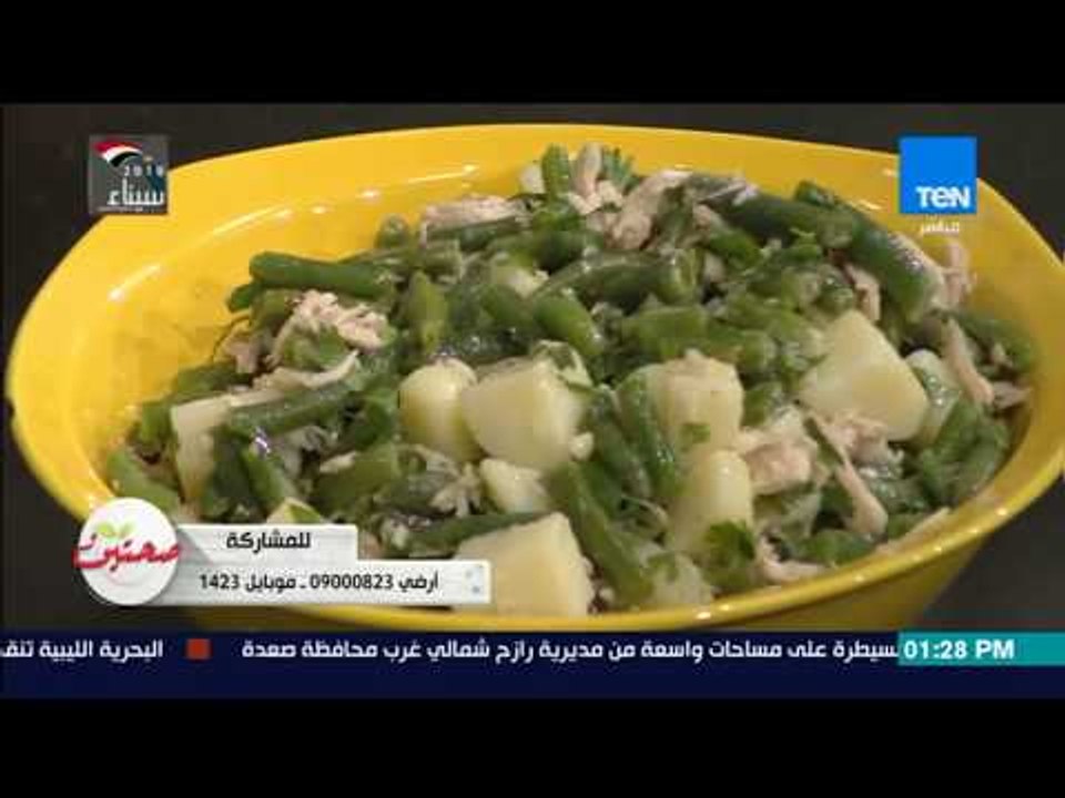 صحتين - عايزة تنوعي في مطبخك يبقى تجربي سلطة البطاطس مع الفاصوليا الخضراء من كريس نصراني