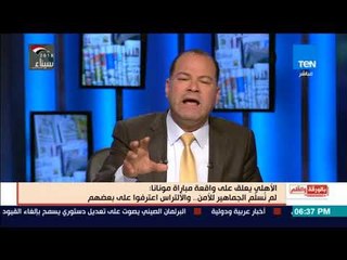 بالورقة والقلم - الديهي: مفيش حاجة اسمها الألتراس ولتذهب كرة القدم للجحيم