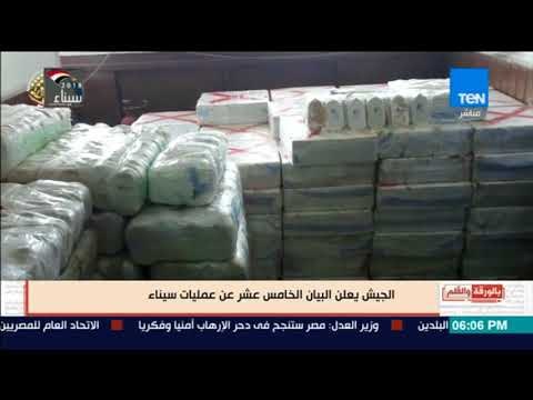 بالورقة والقلم - شاهد أخطر صواريخ يتم تهريبها للإرهابيين والجيش يضبط كمية سعر الواحد منها 5 ملايين