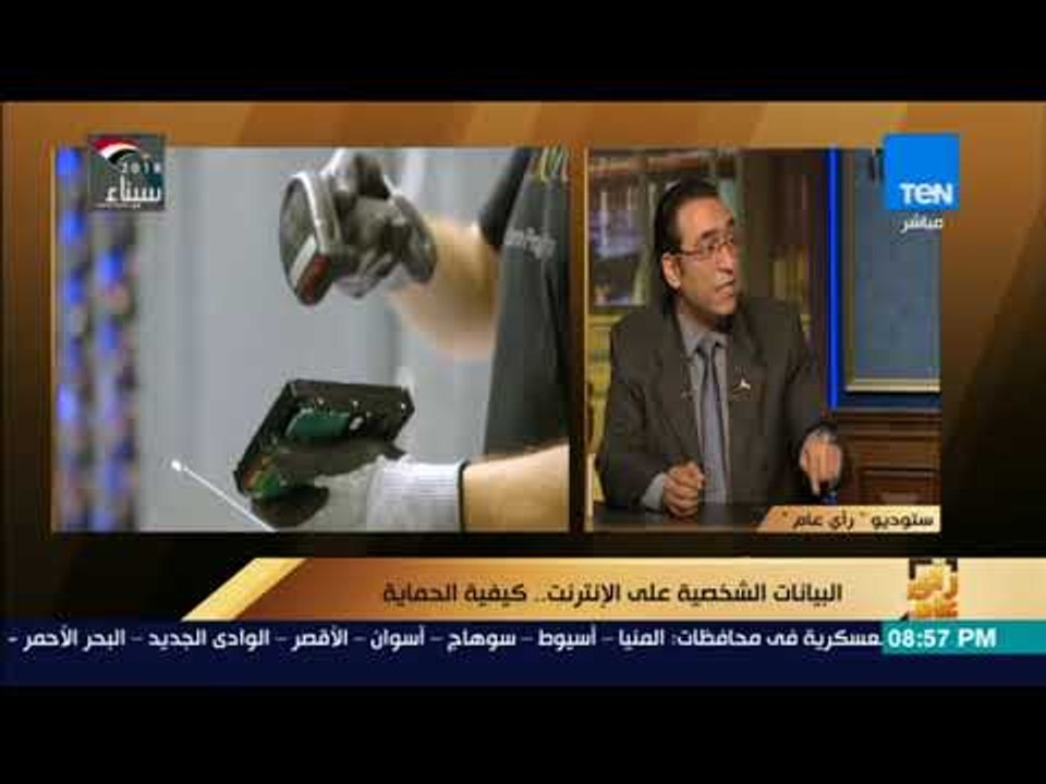 رأي عام – خبير أمن المعلومات يوضح أسباب لجوء الاتحاد الأوروبي لعمل قانون لحماية البيانات