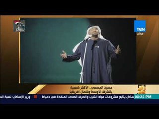 رأي عام - حسين الجسمي.. الأكثر شعبية بالشرق الأوسط وشمال أفريقيا
