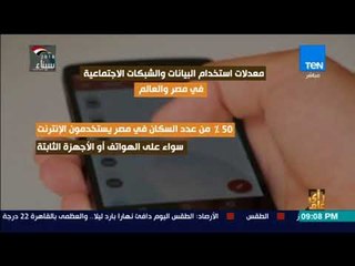 رأي عام – فيديوجراف| معدلات استخدام البيانات والشبكات الاجتماعية في مصر والعالم