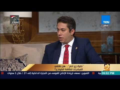 رأي عام - مدير مبادرة خليك زي آدم وفرنا 700 صندوق قمامة للمساعدة في حل المشكلة