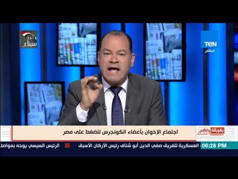 بالورقة والقلم - الإخوان يجتمعون مع أعضاء الكونجرس الأمريكي للضغط على مصر