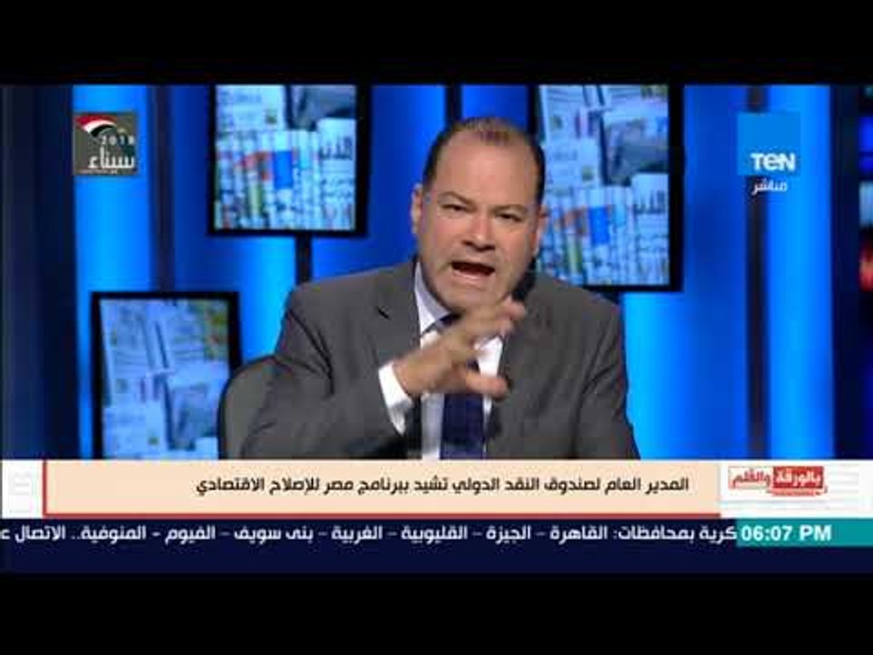 بالورقة والقلم -  المدير العام لصندوق النقد الدولي تشيد ببرنامج مصر للإصلاح الاقتصادي