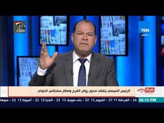 بالورقة والقلم -  السيسي يتفقد محور روض الفرج ومطار سفنكس الدولي..  والديهي نقلة مرورية عظيمة