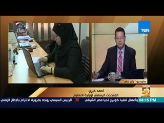 رأي عام - مداخلة - أحمد خيري المتحدث الرسمي لوزارة التعليم - حول المدارس اليابانية فى مصر