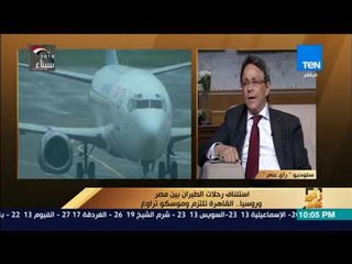 رأي عام - إجتماع لساعتين قادر لحل أزمة عودة السياحة الروسية فلماذا التأجيل؟