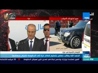 موجز TeN - الحمد الله يطالب حماس بتسليم قطاع غزة إلى الحكومة للقيام بمهامها