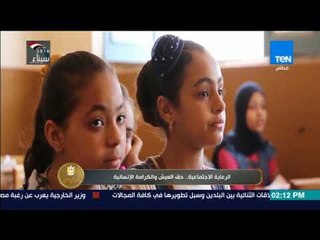 الرئيس - الرعاية الاجتماعية.. حق العيش والكرامة الإنسانية