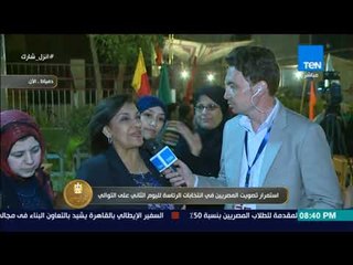 الرئيس - مراسل قناة TeN من دمياط ينقل آخر المستجدات وردود فعل المواطنين قبل غلق اللجان بدقائق