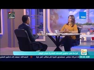صباح الورد | محمود عبدالراضي: نظام الثانوية الجديد يفتح الباب لدخول الواسطة