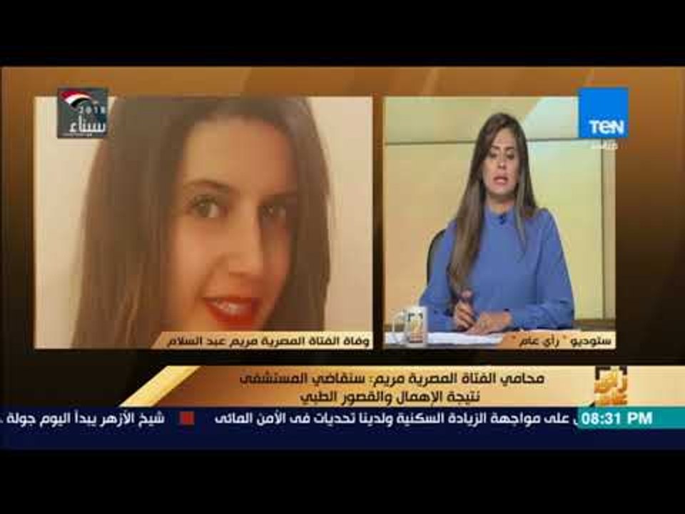 مداخلة  - د.عماد أبو حسين المستشار القانوني للسفارة المصرية في لندن - محامي الفتاه المصرية مريم
