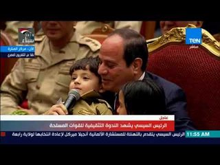 حوار أبوي من السيسي مع أبناء شهداء القوات المسلحة