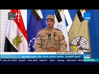 أخبار TeN - الندوة التثقيفية للقوات المسلحة..  مشاهد إنسانية بامتياز أبكت جموع المصريين