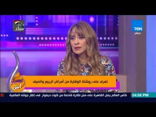 عسل أبيض - احذروا مرض "الجديري المائي" في فصل الربيع.. د. مي سمير توضح كيفية الوقاية منه