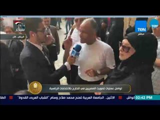 الرئيس - مراسلنا في الرياض يرصد ردود فعل المصريين حول سير العملية الانتخابية الرئاسية