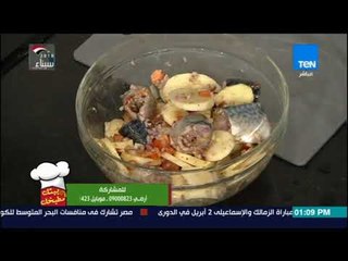 بيتك ومطبخك - طريقة عمل "صينية سمك ماكريل" مع الشيف جلال