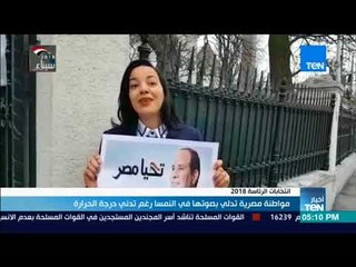 أخبار TeN - مواطنة مصرية تدلي بصوتها في النمسا رغم تدني درجة الحرارة
