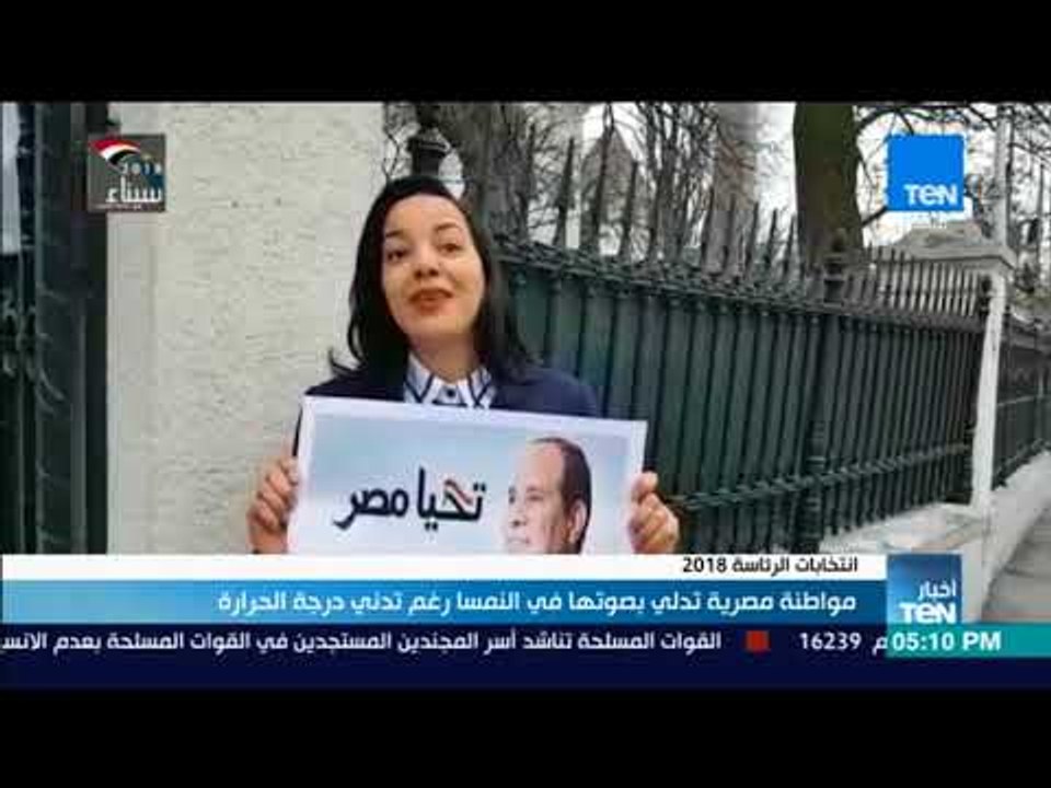 أخبار TeN - مواطنة مصرية تدلي بصوتها في النمسا رغم تدني درجة الحرارة