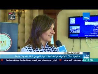 أخبار TeN -  مكرم لـTen : نتوقع تحقيق كتلة انتخابية أكبر من كتلة انتخابات 2014