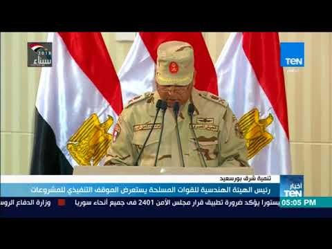 أخبار TeN - رئيس الهيئة الهندسية للقوات المسلحة يستعرض الموقف التنفيذي للمشروعات