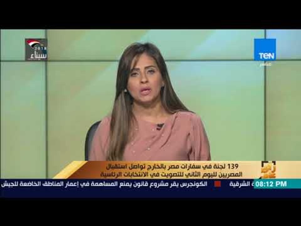 رأي عام - 139 لجنة في سفارات مصر بالخارج تواصل استقبال المصريين لليوم الثاني للتصويت في الانتخابات