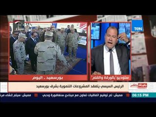 بالورقة والقلم - الديهي :  أكبر مشروع استزراع  سمكي فى العالم موجود الأن فى سيناء الحبيبة